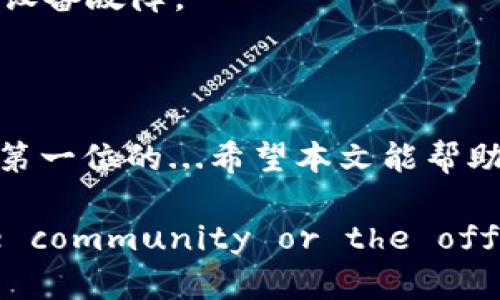 导入比特币私钥到 Tokenim 2.0 的过程可以分为几个关键步骤。以下是详细的指南，帮助你顺利完成这个操作。

步骤一：准备好你的比特币私钥
在开始之前，请确保你有比特币的私钥。私钥通常是一串由字母和数字组成的长字符串。记住，私钥是唯一且敏感的，任何拥有私钥的人都能够访问你的比特币资产，因此请妥善保管。

步骤二：下载并安装 Tokenim 2.0
首先，你需要确保你的设备上已经安装了 Tokenim 2.0。如果还没有，请前往官方网站下载最新版本并进行安装。安装完成后，打开应用。

步骤三：打开钱包管理界面
在主界面中，寻找钱包管理的选项，通常会在侧边栏的菜单中。在钱包管理界面，你可以看到已有的钱包列表以及添加新钱包的选项。

步骤四：选择导入钱包
在钱包管理界面中，找到“导入钱包”或“添加钱包”的按钮。点击之后，系统会提示你选择导入方式。在这里，选择“私钥导入”或类似的选项。

步骤五：输入比特币私钥
接下来，系统会要求你输入你的比特币私钥。在这里，确保输入正确，包括字母的大小写和其他字符。输入时最好谨慎小心，因为一个错误的字符可能导致你无法访问你的资产...

步骤六：确认导入
完成私钥的输入后，点击确认或确认导入按钮。Tokenim 2.0 会开始处理你的请求。几秒钟后，系统应该会确认你的钱包导入成功。

步骤七：查看钱包余额
导入成功后，你可以在钱包列表中看到你的比特币钱包。点击查看你的钱包，系统会显示你的余额和交易记录。这一刻，看到你的资产，无疑是一种满足感...

注意事项
1. **安全性**：务必在安全的环境中进行私钥导入，避免在公共网络或不安全的设备上操作。
2. **备份**：导入成功后，记得备份你的钱包信息和私钥，以防止数据丢失或设备故障。
3. **版本更新**：确保你的 Tokenim 是最新版本，以确保兼容性和安全性。

总结
导入比特币私钥到 Tokenim 2.0 是一个相对简单的过程，但安全性永远是第一位的...希望本文能帮助你轻松完成私钥的导入，顺利管理你的比特币资产。

如果你在导入过程中遇到任何问题，不要 hesitate to reach out to the community or the official support for assistance, they are usually very helpful!