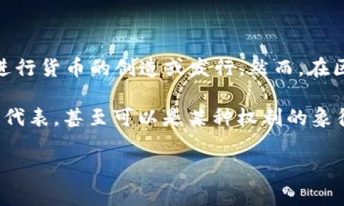 区块链技术本身并不会直接