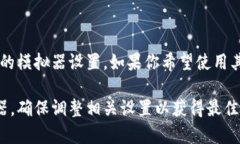 关于在安卓模拟器上使用 Tokenim 2.0 的问题，首先