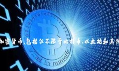 Tokenim 是一个加密货币钱包和交易平台，专注于为