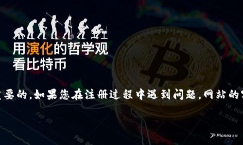 由于Tokenim 2.0的注册流程可能会因其官方政策和网站更新而有所不同，所以具体的注册步骤需要参考官方网站上的相关指南。不过，我可以为你提供一个通用的、可能适用的注册流程。请确保在完成注册时遵循所有相关法律法规和网站条款。

### Tokenim 2.0 注册流程

#### 第一步：访问官网

首先，您需要访问Tokenim的官方网站。可以通过搜索引擎输入“Tokenim 2.0 官网”来找到它。

#### 第二步：找到注册页面

在网站的首页，通常会有一个显著的“注册”或“开始”按钮。点击进入注册页面。

#### 第三步：填写注册信息

在注册页面，您需要填写一些基本信息，比如：
ul
    li电子邮箱地址/li
    li用户名/li
    li密码/li
/ul

确保使用一个有效且安全的电子邮箱，并设置一个强密码。通常，网站会要求密码包含字母、数字以及特殊字符。

#### 第四步：同意服务条款

在提交注册信息之前，您需要阅读并同意Tokenim的服务条款和隐私政策。在此步骤中，确保您了解网站的规则以及如何使用您的个人信息。

#### 第五步：验证邮箱

完成信息填写和服务条款同意后，点击“注册”按钮。系统可能会发送一封验证邮件到您填写的电子邮箱。请检查您的邮箱，并点击邮件中的验证链接以激活账户。

#### 第六步：登录账户

验证邮箱后，您可以返回Tokenim 2.0官网，使用您的用户名和密码登录账户。如果您在注册过程中遇到任何问题，可以查看网站的常见问题解答（FAQ）或联系客服获取帮助。

#### 第七步：设置个人资料

登录后，您可以访问个人资料页面，填写更多信息，如个人简介、头像等。这些信息有助于增进用户之间的互动和交流。

#### 第八步：了解平台功能

完成注册后，您可能希望花一些时间来熟悉Tokenim 2.0的平台功能，比如如何创建和管理tokens、参与社区活动等。特别注意查看平台的使用指南和教程，帮助您更好地利用这个平台。

### 常见问题

#### 1. 我的邮箱没有收到验证邮件怎么办？

如果您在注册后长时间没有收到验证邮件，建议检查垃圾邮件文件夹，看看邮件是否被误标记。如果依然没有找到，您可以尝试重发验证邮件，或联系客服寻求帮助。

#### 2. 我可以使用社交媒体账户注册吗？

一些平台提供社交媒体快速注册选项，比如使用Facebook或Google账户进行注册。请查看Tokenim 2.0的注册页面，看看是否提供此类选项。

#### 3. 如何确保我的账户安全？

确保使用复杂的密码，并定期更改。另外，启用两步验证（如果平台支持）可以大大提高账户安全性。

### 结尾

以上就是注册Tokenim 2.0的一般流程。请注意，注册过程中遵循相关法律法规和网站条款是非常重要的。如果您在注册过程中遇到问题，网站的客服团队通常会很乐意提供帮助。祝您在Tokenim 2.0上有一个愉快的体验！

如果您需要更详细的信息，建议直接访问公式网站或获取他们客户支持的帮助。