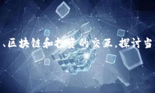 在你提到的“tokenim能放比特币”这个主题中，我们可以围绕数字货币、区块链和投资的交互，探讨当前市场的热潮与潜力。这里是一个后的和关键词，以及详细的内容框架。

Tokenim：让比特币投资不再孤单的数字资产平台