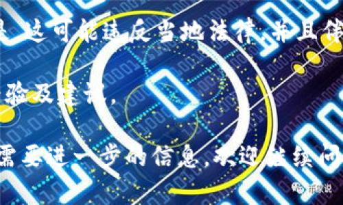 截至我最后的数据更新（2023年10月），TokenIM（一个加密货币钱包和相关服务）在中国大陆的使用情况可能受到了一些限制。中国政府历来对加密货币的监管政策比较严格，有时候会导致某些加密服务在大陆无法使用。

如果您正考虑使用TokenIM或类似的服务，建议您：

1. **查阅最新政策**：关注中国央行和相关监管机构发布的最新通知，以确保您获得的信息是最新的。
   
2. **寻找替代服务**：如果TokenIM无法使用，市场上还有许多其他钱包和服务可供选择，应依靠合法、受监管的服务。

3. **使用VPN**：在某些情况下，用户可能会尝试使用VPN工具来绕过区域限制，但需要注意的是，这可能违反当地法律，并且伴随一定的安全风险。

4. **社群和论坛**：在加密货币的社区和论坛，如Reddit或Facebook群组中，分享和获取使用经验及建议。

请注意，具体情况可能随时间变动，因此最好亲自确认最新的信息。如果您有任何具体的疑问或需要进一步的信息，欢迎继续问我！