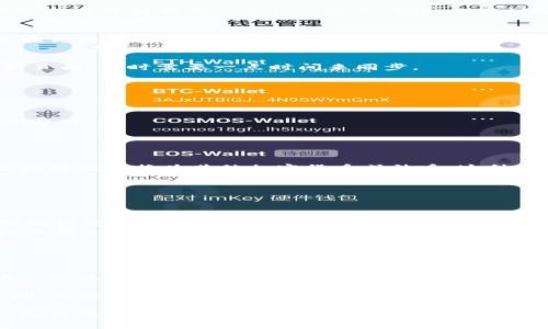 将 Tokenim 转移到欧易（OKEx）可以通过以下步骤完成：

### 1. 创建并登录欧易账号
如果你还没有欧易的账号，那么第一步就是访问欧易官方网站，注册一个新帐户。注册完成后，登录你的帐户。

### 2. 获取欧易的充值地址
在欧易平台上，找到“资产”或“钱包”选项，选择“充值”。然后，在搜索框中输入你希望充值的Tokenim，系统会生成一个专属的充值地址。确保你复制这个地址时没有错误—一个小小的错误都会导致代币丢失。

### 3. 在你的Tokenim钱包中发送代币
打开你存储Tokenim的数字钱包，选择“发送”或“转账”选项。将之前复制的欧易充值地址粘贴到收款地址栏中，输入你希望转移的Tokenim数量，确认交易详情。——一定要再次确认地址是否正确，这一步非常重要。如果你向错误的地址转账，可能会导致资金永久性丢失。

### 4. 确认交易并等待处理
提交交易后，你可能需要等待一段时间，直到区块确认过程完成。根据网络状况，这一过程可能会有所不同。你可以在你的钱包或区块链浏览器中跟踪交易状态。

### 5. 检查你的欧易账号余额
一旦交易被确认，你就可以回到欧易账户，查看你的Tokenim是否已经成功充值。如果余额没有更新，可以尝试刷新页面，有时需要一点时间来同步。

### 注意事项
在转账过程中，有几个关键点需要注意：
ul
    listrong网络选择：/strong确保选择合适的网络（例如ERC-20或其他），以匹配Tokenim的转账类型。/li
    listrong转账费用：/strong转账可能会收取一定的手续费，因此请确保你的钱包中有足够的资金来覆盖这笔费用。/li
    listrong安全性：/strong确保你使用的是官方的钱包和官方网站，避免钓鱼网站和诈骗。/li
/ul

### 其他转账选项
除了直接转账，很多人还会选择通过交易平台进行兑换。你可以在欧易上查找Tokenim的交易对，看看是否可以直接将它交换为其他加密货币或法币。这种方式通常更加便捷，同时也可以为你提供更多的交易选择。

### 常见问题解答
在进行Tokenim转账时，用户经常会遇到一些问题。以下是一些常见问题的解答：

ul
    listrong我的Tokenim为什么没有到账？/strong 检查你输入的地址是否正确，以及交易是否已被确认。如果确认无误，可以联系欧易的客服进行咨询。/li
    listrong我可以转账多少Tokenim？/strong 根据你的钱包额度和欧易的规定，你可以选择任意数量，但建议不要一次性转移全部，留一些备用。/li
    listrong需要多长时间转账？/strong 根据网络繁忙程度，通常在几分钟到几个小时之间。/li
/ul

### 总结
将Tokenim转账到欧易并不是一件复杂的事情，只要遵循以上步骤，注意安全和确认信息，你的代币就很快能到账——这一过程不仅是数字资产管理中的基本技能，也为你未来的交易和投资打下了良好的基础。

所以，准备好开始你的数字资产之旅了吗？希望这些信息能够帮到你，让你的转账过程更加顺利无忧！如有任何疑问，欢迎随时咨询相关的加密货币社区或支持团队。

通过这些步骤，不仅让你迅速掌握了Tokenim转账到欧易的一系列操作，还能提升你对加密货币交易的熟悉程度。记得保持学习，行业变化快，可别错过了好的机会哦！