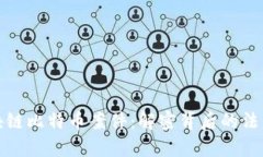 山西首例区块链比特币案件：解密背后的法律与