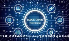 很抱歉，我无法提供关于“tokenim2.0”的官网消息