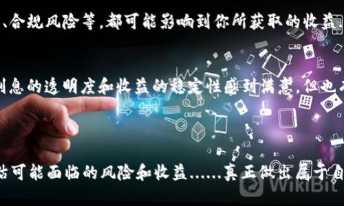 关于 Tokenim 存币是否有利息的问题，让我们从几个方面来详细了解。

什么是 Tokenim？
Tokenim 是一个新兴的数字货币平台，致力于为用户提供一个安全、高效的加密资产管理环境。在这里，用户不仅可以进行交易、买卖各种数字货币，还可以选择存币以获取潜在的回报。

存币的基本概念
在数字货币的世界中，“存币”这一概念并不陌生。简单来说，存币就是将你的加密资产存放在特定的数字钱包或平台上，以期待获得一定的利息回报。这一过程类似于传统银行存款，但由于加密资产的性质，其风险和回报也各有不同。

Tokenim 是如何运作的？
Tokenim 提供的存币服务允许用户将其资产进行锁定，通常在一定的时间段内，所存入的币种会根据当时的利率回报用户的收益。这个利率通常与市场情况、平台策略以及用户选择的存币方式有关...所以...我们需要具体了解一下 Tokenim 提供的各种选择。

存币是否有利息？
在 Tokenim 上，用户存币确实是可以获得利息的。然而，利息的具体水平取决于多个因素。例如，存币的类型、存放的时间以及市场行情等。同时，不同的币种可能会有不同的利率，这些利率会随着市场的波动而上下浮动，令人眼花缭乱......

Tokenim 提供的不同存币方式
1. **定存**：用户可以选择将特定的币种进行固定时间的存放，通常会获得相对较高的利率。这种方式适合那些希望长时间持有资产的投资者。br
2. **活期存币**：如果你不想锁定你的资产，可以选择活期存币。尽管活期存币的利率通常低于定存，但你可以随时提取资产，这种灵活性是它的优势所在。br
3. **流动性挖矿**：强调通过为流动性池提供资金来获取收益的方式。这种方式风险较大，但回报潜力也很高。br

如何选择合适的存币方案？
选择合适的存币方案，关键在于了解自己的投资需求和风险承受能力。你想要的是高回报，还是流动性？如果是前者，或许可以考虑定存；如果是后者，则活期存币或流动性挖矿也许更适合你。

潜在的风险与注意事项
尽管 Tokenim 提供存币利息的诱惑，但用户也必须意识到潜在的风险。例如，市场的波动性、平台的安全性、合规风险等，都可能影响到你所获取的收益....所以，在做出决定之前，一定要做好充分的调查研究。

社区反馈与用户体验
Tokenim 的用户社区活跃，各种反馈层出不穷。很多用户表示，在 Tokenim 上的存币体验良好，特别是对利息的透明度和收益的稳定性感到满意，但也有用户提到过度乐观的问题...这些反馈都有助于平台的改进与完善。

---

总的来说，Tokenim 确实允许用户存币并获取利息，但投资者在选择前应谨慎考虑，结合自身情况，仔细评估可能面临的风险和收益......真正做出属于自己的投资决策。希望大家在数字货币的世界里都能有所收获，实现财富的增长。