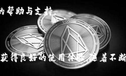 Tokenim副钱包是Tokenim平台提供的一种加密货币钱包功能，旨在为用户提供更方便的管理、存储和交易加密资产的方式。副钱包通常是指主钱包的扩展，它允许用户在安全的环境中管理多个资产或者进行不同的交易活动。

### Tokenim副钱包的主要功能

1. 多币种支持
Tokenim副钱包最大的优点之一是支持多种加密货币。这意味着用户可以在一个钱包内管理比特币、以太坊等各种数字资产，无需在不同的钱包之间频繁转移，使得资产管理更加高效。

2. 安全性
在数字货币领域，安全性是首要考虑的问题。Tokenim副钱包采用了高级加密技术，确保用户的资产和私钥的安全。此外，钱包还具备多重身份验证功能，进一步提升安全性。

3. 便捷的交易功能
通过Tokenim副钱包，用户可以轻松进行加密货币的发送与接收。有些副钱包还集成了交易所的功能，使得用户能够在平台内直接进行买卖，而无需跳转到其他网站。这种一站式的服务提升了用户体验。

4. 用户友好的界面
Tokenim副钱包的设计考虑到了用户的使用习惯，界面。新手用户也能快速上手，而高阶用户则可以通过各类高级设置来自己的使用体验。

### Tokenim副钱包的优势

1. 灵活性
由于副钱包是主钱包的扩展，用户可以根据自己的需求创建多个副钱包。这种灵活性使得用户可以针对不同的投资类别和策略进行资产管理。

2. 隐私保护
Tokenim副钱包注重用户隐私，确保用户的数据不被泄露。用户可以选择保存多种交易记录，但不会强制记录所有数据，给予用户选择权。

3. 实时监控与报告
该钱包还提供实时资产监控功能，用户可以随时查看不同资产的表现，及时做出投资决策。此外，自动生成的投资报告可以帮助用户更好地理解自己的财务状况。

### 如何创建Tokenim副钱包

1. 注册Tokenim账户
首先，用户需要在Tokenim官方网站上注册一个账户。在注册过程中，用户需要提供一些基本信息并进行身份验证，确保账户安全。

2. 创建副钱包
在主账户登入后，用户可以找到“创建副钱包”的选项，只需按照系统的提示操作，即可完成副钱包的创建。在此过程中，用户可以设置钱包名称、选择支持的币种等选项。

3. 存入资产
创建成功后，用户可以通过转账或者购买的方式将资产存入副钱包。系统将自动更新余额，并为用户提供实时的资产表现信息。

4. 开始交易
当钱包内有足够的资产后，用户可以开始进行各种交易，发送或接收加密货币。所有交易记录会被安全保存在钱包中，用户可以随时查看。

### 未来的展望

1. 功能扩展
随着区块链技术的发展，Tokenim副钱包也不断其功能。未来，可能会推出更多与DeFi和NFT相关的功能，进一步拓宽用户的投资渠道。

2. 用户社区的形成
Tokenim还致力于建立用户社区，鼓励用户分享使用心得和投资策略。在这个社区中，用户可以互相学习，与更广泛的投资者交流。

3. 更好的客户服务
客户服务也是Tokenim未来发展的重点方向。通过建立更为完善的客服团队，用户可以在使用过程中得到及时的帮助与支持。

### 结论

Tokenim副钱包是一个便捷、安全且功能丰富的加密货币管理工具。无论是新手还是有经验的投资者，都能从中获得良好的使用体验。随着不断的更新和，Tokenim副钱包有着广阔的前景和潜力，用户可以期待它为数字货币投资带来更多的便利与可能性。