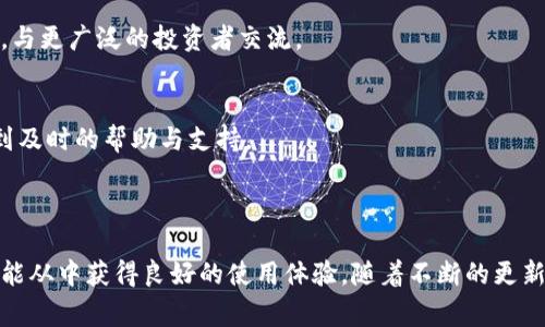 Tokenim副钱包是Tokenim平台提供的一种加密货币钱包功能，旨在为用户提供更方便的管理、存储和交易加密资产的方式。副钱包通常是指主钱包的扩展，它允许用户在安全的环境中管理多个资产或者进行不同的交易活动。

### Tokenim副钱包的主要功能

1. 多币种支持
Tokenim副钱包最大的优点之一是支持多种加密货币。这意味着用户可以在一个钱包内管理比特币、以太坊等各种数字资产，无需在不同的钱包之间频繁转移，使得资产管理更加高效。

2. 安全性
在数字货币领域，安全性是首要考虑的问题。Tokenim副钱包采用了高级加密技术，确保用户的资产和私钥的安全。此外，钱包还具备多重身份验证功能，进一步提升安全性。

3. 便捷的交易功能
通过Tokenim副钱包，用户可以轻松进行加密货币的发送与接收。有些副钱包还集成了交易所的功能，使得用户能够在平台内直接进行买卖，而无需跳转到其他网站。这种一站式的服务提升了用户体验。

4. 用户友好的界面
Tokenim副钱包的设计考虑到了用户的使用习惯，界面。新手用户也能快速上手，而高阶用户则可以通过各类高级设置来自己的使用体验。

### Tokenim副钱包的优势

1. 灵活性
由于副钱包是主钱包的扩展，用户可以根据自己的需求创建多个副钱包。这种灵活性使得用户可以针对不同的投资类别和策略进行资产管理。

2. 隐私保护
Tokenim副钱包注重用户隐私，确保用户的数据不被泄露。用户可以选择保存多种交易记录，但不会强制记录所有数据，给予用户选择权。

3. 实时监控与报告
该钱包还提供实时资产监控功能，用户可以随时查看不同资产的表现，及时做出投资决策。此外，自动生成的投资报告可以帮助用户更好地理解自己的财务状况。

### 如何创建Tokenim副钱包

1. 注册Tokenim账户
首先，用户需要在Tokenim官方网站上注册一个账户。在注册过程中，用户需要提供一些基本信息并进行身份验证，确保账户安全。

2. 创建副钱包
在主账户登入后，用户可以找到“创建副钱包”的选项，只需按照系统的提示操作，即可完成副钱包的创建。在此过程中，用户可以设置钱包名称、选择支持的币种等选项。

3. 存入资产
创建成功后，用户可以通过转账或者购买的方式将资产存入副钱包。系统将自动更新余额，并为用户提供实时的资产表现信息。

4. 开始交易
当钱包内有足够的资产后，用户可以开始进行各种交易，发送或接收加密货币。所有交易记录会被安全保存在钱包中，用户可以随时查看。

### 未来的展望

1. 功能扩展
随着区块链技术的发展，Tokenim副钱包也不断其功能。未来，可能会推出更多与DeFi和NFT相关的功能，进一步拓宽用户的投资渠道。

2. 用户社区的形成
Tokenim还致力于建立用户社区，鼓励用户分享使用心得和投资策略。在这个社区中，用户可以互相学习，与更广泛的投资者交流。

3. 更好的客户服务
客户服务也是Tokenim未来发展的重点方向。通过建立更为完善的客服团队，用户可以在使用过程中得到及时的帮助与支持。

### 结论

Tokenim副钱包是一个便捷、安全且功能丰富的加密货币管理工具。无论是新手还是有经验的投资者，都能从中获得良好的使用体验。随着不断的更新和，Tokenim副钱包有着广阔的前景和潜力，用户可以期待它为数字货币投资带来更多的便利与可能性。
