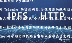 要查看您的 Tokenim 2.0 账号，您可以按照以下步骤