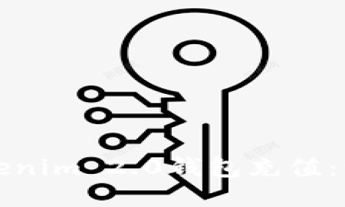 如何轻松为Tokenim 2.0钱包充值：一步一步的指南