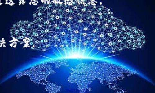 看起来您在询问关于 Tokenim 2.0 的资产丢失问题。首先，确认您是否已经正确地更新到 Tokenim 2.0。这个过程可能涉及到帐户迁移，数据转换等，所以资产在更新后可能会暂时不显示。以下是一些可能的解决方案和检查步骤：

1. 检查您的登录信息
确保您使用的是正确的登录凭据。更新后，有时用户可能会忘记密码或更改了账户的邮箱地址。

2. 确认区块链网络状态
访问 Tokenim 的官方网站或者社交媒体渠道，查看是否有关于网络故障或维护的公告。如果网络出现问题，您的资产可能暂时无法显示。

3. 验证资产转移或迁移过程
Tokenim 2.0 可能需要您手动迁移资产。进入您的账户设置，查看是否有迁移资产的指示。通常，平台会提供具体的操作指南。

4. 联系客服支持
如果上述步骤都没有解决问题，建议您联系 Tokenim 的客服支持。他们能够更深入地查看您的账户情况，并提供帮助。

5. 保持信息的安全性
在尝试恢复资产的同时，确保您的账户信息和私钥的安全是至关重要的。不要向任何未经验证的渠道透露您的敏感信息。

6. 社区支持
加入 Tokenim 的官方社群或论坛，与其他用户交流，看看是否有其他用户遇到相同问题，并获取解决方案。

如果您有更详细的信息或特定的问题，请分享出来，以便我能提供更具体的帮助。