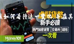jiaoti解密区块链新改版：波动的技术革命与金融