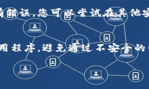 要查看 Tokenim 2.0 钱包地址，您可以按照以下步骤进行操作：

步骤 1：下载并安装 Tokenim 2.0 应用
首先，确保您已经在您的设备上下载并安装了 Tokenim 2.0 钱包应用程序。您可以在各大应用商店中找到它，确保下载官方版本以保障安全性。

步骤 2：登录您的账户
安装完成后，打开应用并使用您的账户凭证登录。如果您是新用户，您需要创建一个新账户并完成相应的设置。

步骤 3：找到钱包地址
登录后，您将进入钱包主页。在这里，通常会有一个“收款”或“钱包”选项。点击该选项，您就能看到您的钱包地址。它通常以字母和数字组合的形式展现，并且可能会有一个方便的“复制”按钮，方便您将地址复制到剪贴板。

步骤 4：检查钱包地址的安全性
在使用您的钱包地址进行任何交易之前，建议您再次确认这是否是您希望使用的地址，确保没有错误。您可以尝试在其他安全网站上验证该地址，以确认其正确性。

补充说明
请始终保持警惕，不要与任何人分享您的私钥或个人登录信息。确保您的设备安全，定期更新应用程序，避免通过不安全的网络访问钱包。

希望这些步骤能帮助您轻松找到 Tokenim 2.0 钱包地址！如果有其他问题，欢迎随时询问。