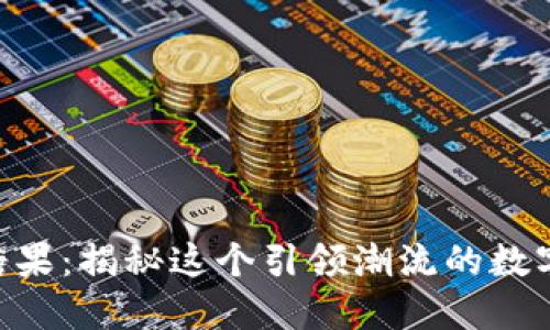 Tokenim空降糖果：揭秘这个引领潮流的数字资产营销策略