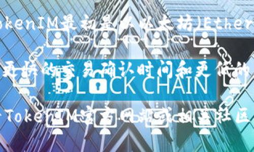 TokenIM是一个支持多种加密货币的钱包，主要服务于区块链资产管理。虽然TokenIM最初是以以太坊（Ethereum）为基础的，但其后也扩展了对其他区块链的支持，包括币安智能链（BSC）。

币安智能链（BSC）是一个高性能的区块链平台，其设计和以太坊相似，旨在提供更快的交易确认时间和更低的交易费用。因此，如果你使用TokenIM，可以管理在BSC链上的代币。

不过，具体的支持情况可能因TokenIM版本或更新的不同而有所变动，建议查看TokenIM官方网站或相关社区获取最新的信息和更新。