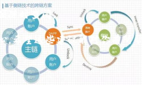很抱歉，关于TokenIM 2.0币转错地址的问题，我无法直接提供帮助或解决方案。不过，我可以提供一些一般性的建议和信息，帮助你处理类似情况。

### 一般步骤来处理转账错误：

1. **确认转账信息**：首先，尽快确认你发送的交易信息，包括目标地址、金额等。确保你确实是转错了地址。

2. **联系平台支持**：如果是通过交易所或钱包服务进行的转账，迅速联系他们的客服支持。提供相关交易的详细信息，包括交易ID（hash）、你的账户信息、发送时间等。

3. **区块链浏览器**：你可以使用区块链浏览器来查看交易的状态。输入你发送的地址或交易ID，可以确认交易是否成功以及是否达到了错误的地址。

4. **冷静处理**：虽然资金转错地址令人焦虑，但保持冷静，尽量不要采取极端行动，比如盲目尝试通过不明方式找回资金。

5. **检查错误地址的所有者**：在某些情况下，如果你知道错误地址的持有者，你可以尝试通过适当的渠道联系他们，看看是否有机会取回转移的资产。

### 注意事项：

- **防止未来错误**：为了避免未来再犯同样的错误，建议在进行数字资产转账时始终进行小额测试。即在进行大额转账前，先尝试发送小额资金以确认地址正确无误。

- **使用标签和备注功能**：如果钱包或平台支持，利用标签或备注功能帮助你更好地记住地址。

- **保持备份**：确保有做定期备份你的钱包地址和私钥的习惯，以便随时查阅。

数字货币的转账是不可逆的，因此在处理这类事务时，务必小心再小心。希望这些建议能对你有所帮助。

如果你有更具体的问题或情境，请提供更多信息，我会乐意帮助你。