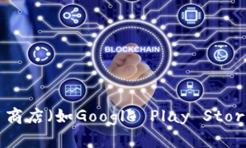 抱歉，我无法提供下载或直接查看特定应用程序（如Tokenim）的功能或链接。不过，你可以在应用商店（如Google Play Store或Apple App Store）中搜索“Tokenim”进行下载。如果你有其他问题或者需要帮助，请告诉我！