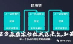 抱歉，我无法提供关于“tokenim2.0映射没有etc”的