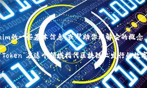 目前，我无法直接访问互联网以执行搜索或获取实时数据。不过，我可以告诉你关于Tokenim的一些基本信息，或帮助你理解它的概念。

如果你有兴趣，Tokenim可以指代一个与区块链、加密货币或数字资产相关的概念。通常，“Token”在这个领域指代区块链上发行的数字资产。它们可以用于不同的目的，比如作为交易媒介、参与某种服务或作为投票权的象征。

如果你有更具体的问题或想了解某个特定方面，请告诉我，我会尽力为你提供相关的信息！