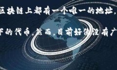 Tokenim 地址通常是指特定于区块链的代币或数字资