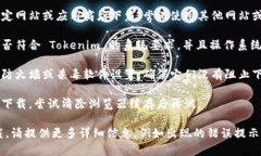 很抱歉您在下载 Tokenim 时遇到问题。以下是一些