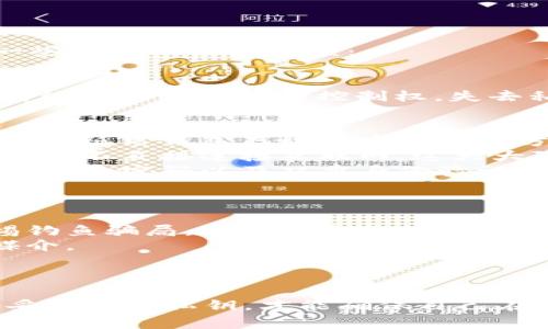 在使用Tokenim或其他加密货币钱包时，私钥是非常重要的一个部分。以下是私钥保存的重要性以及一些相关的注意事项：

私钥的重要性
私钥是用来控制和管理你的加密资产的唯一凭证。拥有私钥，意味着你对与其对应的公钥上的资产拥有绝对的所有权和控制权。失去私钥就意味着失去对相关资产的控制，这些资产将无法再被访问或管理。因此，妥善保存私钥至关重要。

如何安全保存私钥
1. **物理保存**：使用纸质钱包是一个选项。将私钥写在纸上并妥善保管，避免暴露在网络环境中。确保将纸质钱包存放在安全的地方，防止火灾、水灾等意外事件。
2. **硬件钱包**：硬件钱包可以存储私钥，且相比于软件钱包更为安全。硬件钱包将私钥保存在设备内，而不直接连接互联网，这大大降低了被黑客攻击的风险。
3. **加密存储**：如果必须在网络上存储私钥，务必使用强加密，并选择可靠的云存储服务。确保使用复杂的密码以及双重身份验证来增加安全性。

避免私钥泄露的风险
私钥泄露的后果可能导致资产被盗，因此需要注意以下几点：
1. **不要分享**：绝对不要通过社交媒体、电子邮件或其他渠道分享你的私钥。在任何情况下都要警惕钓鱼骗局，保护好自己的信息。
2. **定期备份**：虽然你可能有主私钥的安全存储，但同时也应创建备份，以防损坏或丢失原始存储媒介。
3. **定期更新**：如同其他安全措施一样，定期检查和更新你的私钥保护方式，确保没有安全漏洞。

总结
在Tokenim中，私钥的保存不仅仅是一个技术问题，更是每位用户需要认真对待的安全问题。只有通过妥善保存私钥，才能确保自己在数字资产世界中的安全和稳定。希望这些建议能帮助你更好地保护你的加密资产！