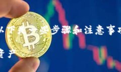 关于如何领取Tokenim 2.0的BCHA（Bitcoin Cash ABC），以