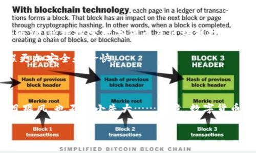 区块链数字币最新行情：投资未来还是投机泡沫？

区块链,数字币,行情,投资/guanjianci

引言：数字货币的潮起潮落…

你是否曾经被数字货币的炸裂涨幅所吸引，或者在突然暴跌的瞬间心跳加速？在这动荡不安的市场中，区块链数字币如同一场演出，有高潮也有低谷，每个投资者都在这场“秀”中扮演着自己的角色。这一切，根据行情而变动，时而令人振奋，时而令人失落。在这篇文章中，我们将深挖当前数字币的最新行情，讨论背后的原因，投资者的心态，以及未来可能的走向……

区块链技术的崛起：不仅仅是风口

提到区块链，大多数人很容易到比特币——这枚在2009年首度问世的数字货币，却在过去的十多年中从一个“小众”技术变成了金融市场的“明星”。不过，区块链的底层技术并不仅仅局限于数字货币的发展，它在其他领域也展现出了巨大的潜力，从供应链管理到医疗数据的安全传输……可以说，区块链的崛起是一种综合性的浪潮，让人感叹科技的力量是如此不可思议！

当前行情分析：市场风云变幻

截至2023年10月，数字货币市场的动态变化令人咋舌。从比特币的再次破万，到以太坊的新一轮投资热潮，这些都让市场显得活力四射。然而，数字币的时代并非一帆风顺……随着市场的成熟，监管的加码，各国政府对数字货币的态度也在不断变化。例如，中国对数字货币的监管收紧，加大了其市场风险；而美国则在积极探索监管框架，试图让市场健康发展。这一切都在共同塑造着当前数字币的行情，时刻影响着投资者的心态。

投资者心理：是理性还是盲目跟风？

放眼整个市场，数字币的投资者心理错综复杂。在面对飞速变化的行情时，有人选择冷静分析、深思熟虑；也有人则因市场消息的“轰炸”而产生一夜之间的抄底热潮。这其中，常常夹杂着对未来的期待与不安……“这买入一定能赚钱吗？”似乎成了每个投资者的心中默念。分析师们都在不停解读数据和市场信号，希望能够找到该冲进还是观望的分界线。然而，在那些热衷盲目跟风的人中，常常也难以预测风向的变化，并最终在高位被套。投资，真的是一个考验理性的过程。

未来走势：狂热还是理性？

展望未来，数字币是否会继续走高，还是步入另一轮寒冬？有分析师指出，尽管市场风险加大，但区块链技术的发展依然在加速，数字货币作为一个新兴领域，依然有着广阔的发展前景……很多大型企业纷纷加入这个市场，积极探索数字货币及区块链技术的应用场景，这些都为未来的发展提供了坚实的基础。

当然，市场中的不确定性依然存在……我们需要密切关注政策的变化及技术的发展趋势，这些都将直接影响市场行情。有人说，投资数字货币就像乘坐过山车，惊险刺激，然而，适当的分析与思考，将有可能让这趟旅程更加安全和愉快。

结语：总结与反思…

在区块链数字币的时代，投资者面临着前所未有的机遇与挑战。在行情的起伏中，理性的分析、深入的思考，才是通向成功的关键。希望每位投资者都能够在这条追逐利润的道路上，找到属于自己的节奏与方向，不盲目跟风，也不因小失大……毕竟，数字货币的未来，仍在我们手中。

感谢你的阅读，未来的日子，让我们一起在数字货币的海洋中乘风破浪吧！