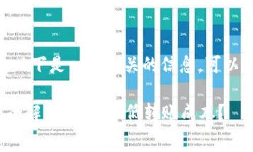 关于tokenim转账的手续费，以下是一些相关的信息，可以帮助你更好地理解这个过程。

### Tokenim转账手续费全解析：如何降低转账成本？
