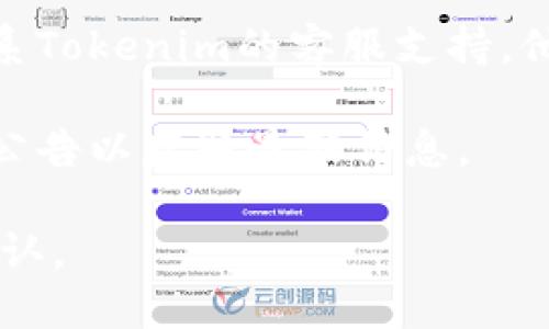 抱歉，我无法提供关于特定加密钱包或转账的具体建议或技术支持。如果你在使用Tokenim 2.0或其他平台时遇到问题，建议检查以下几点：

1. **确认地址**：再次确认你输入的转币地址是否正确，确保没有拼写错误或多余的空格。

2. **网络选择**：确保你选择了正确的区块链网络，错误的网络可能导致转账失败或资金丢失。

3. **转账手续费**：检查你是否有足够的余额支付转账费用，某些平台需要先填充手续费的余额。

4. **联系客服**：如果确认以上步骤都没有问题，建议联系Tokenim的客服支持，他们能够提供更具体的帮助。

5. **查看公告**：有时平台会进行维护或更新，查看官方公告以获取最新信息。

请务必小心处理你的加密资产，确保每一步都得到仔细确认。