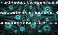 将 Trust Wallet 导入 Tokenim 的步骤并不复杂，但对于