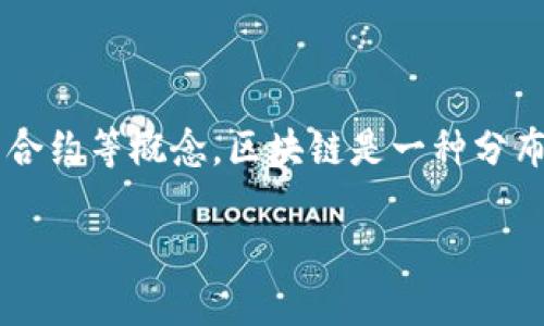 是的，Tokenim属于区块链技术的范畴。Tokenim是一个基于区块链技术的项目，通常涉及加密货币、代币经济、智能合约等概念。区块链是一种分布式的、去中心化的账本技术，能够确保交易的透明性和安全性，而Tokenim则可能利用这一技术创建和管理其代币。

如果你想了解更多关于Tokenim的具体细节或功能，请提供更多信息，我会尽力为你解答。