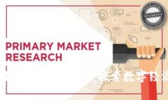 2023最新区块链中心规划方案：探索数字经济的未