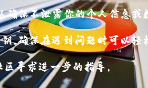 TokenIM 是一款即时通讯工具，它的密钥通常与用户的安全和隐私有关，因此恢复密钥的过程可能会有所复杂。以下是一些关于 TokenIM 密钥恢复的一般建议：

1. **查看官方文档**：TokenIM 的官方网站或用户手册可能会提供有关密钥恢复的指南。

2. **联系客服**：如果你丢失了密钥并且需要恢复，联系TokenIM的客服可能是解决问题的最有效方式。

3. **安全性**：请注意，恢复任何加密密钥的过程应该谨慎进行，以确保不泄露你的个人信息或数据。

4. **备份机制**：在未来使用 TokenIM 时，建议定期备份你的密钥，确保在遇到问题时可以轻松恢复。

如果你需要更具体的帮助，建议访问TokenIM的支持页面或相关社区寻求进一步的指导。