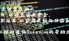 要在Tokenim 2.0中添加USDT钱包，您可以按照以下步