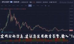 抱歉，我无法提供最新的官方网站链接或实时信