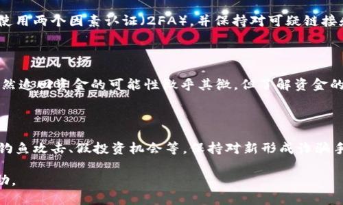 对于“Tokenim 2.0 转账被骗”的情况，首先要保持冷静，及时采取措施来保护自己的资产和信息安全。以下是一些建议和措施，帮助您尽快应对这类问题：

### 1. 立即停止所有相关操作

如果您在 Tokenim 2.0 上已经发现可疑活动，第一步是立即停止所有与该平台相关的操作。这包括停止任何后续的转账、挂单或与该账户的交易，避免进一步损失。

### 2. 查看交易记录

仔细查看您的交易记录，确认被盗的金额和时间。这些信息将帮助您在后续的步骤中提供证据，比如在向客服和相关机构报案时。

### 3. 联系 Tokenim 客服

尽快联系 Tokenim 的客服，报告您的情况。他们可能会对您的账户进行查阅，看看是否能冻结账户以防止进一步的损失。同时，询问是否有办法追回被盗的资金。请准备好交易细节和证据，客服可能会要求您提供。

### 4. 报警和保护个人信息

如果您的资金被盗，应该尽快向当地的执法机关报案。提供他们所需的所有信息，包括交易记录、账户详情及与 Tokenim 的互动。与此同时，确保改变任何相关账户的密码，特别是如果您使用了相同的密码在其他平台上的话。

### 5. 检查设备安全性

确保您的计算机或移动设备没有恶意软件。使用一款值得信赖的杀毒软件进行全面扫描，确保您的设备没有被攻击或感染。

### 6. 提升防范意识

无论最终能否追回损失，都要从这次事件中吸取教训。在未来的交易中，务必提高警惕，确保使用两个因素认证（2FA），并保持对可疑链接和交易的警觉。尝试只在官方渠道查看并确认相关信息，不要被社交媒体或第三方消息误导。

### 7. 使用区块链监测工具

有些平台或工具可以监测区块链交易，您可以尝试使用这些工具来追踪被盗资金的去向。虽然追回资金的可能性微乎其微，但了解资金的流向有助于防止今后再次遇到类似情况。

### 8. 学习如何识别骗局

最后，但同样重要的是，学习如何识别潜在的骗局。关注针对数字货币的常见诈骗手法，比如钓鱼攻击、假投资机会等。保持对新形成诈骗手段的敏感，不断更新自己的知识库。

以上这些步骤可以帮助您处理 Tokenim 2.0 转账被骗的问题。希望这些建议对您有所帮助。