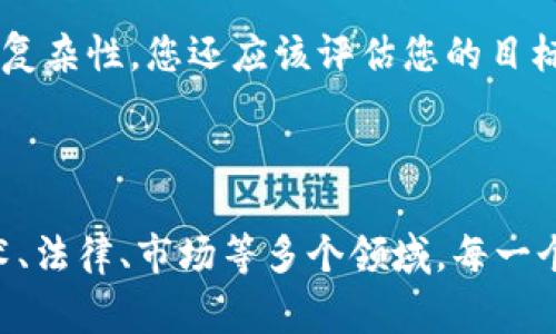 发行区块链币的成本因素多种多样，具体费用也会因项目的复杂程度、技术选择、市场定位等不同而有所差异。以下是一些主要成本因素，帮助您更好地理解在发行区块链币时可能需要考虑的事项。

### 1. 技术开发成本

#### 智能合约开发
如果您打算发行基于以太坊等平台的代币，您需要编写智能合约。这通常需要聘请开发人员，有时还需要进行代码审计以确保安全性。费用会根据开发人员的经验和所在地区有所不同，一般来说，开发费用可能在几千到几万美元不等。

#### 区块链平台的选择
选择合适的区块链平台也是影响总成本的重要因素。例如，发行在以太坊上的代币可能需要支付交易手续费（Gas费），而某些较新的平台可能会有较低或甚至免费的发行成本。

### 2. 合规成本

#### 法律咨询费用
根据您所在的国家/地区，发行区块链币可能需要遵循一些法律法规，包括证券法等。雇佣法律顾问审查并确保您的项目合规可能需要几千到几万美元的费用。

#### 注册费用
在某些国家，您可能需要注册您的代币，或者甚至需要申请专业的金融授权，这可能会涉及额外的费用。

### 3. 营销和社区建设成本

#### 市场推广
为了使代币成功，您需要投入资金进行市场推广和品牌建设。包括社交媒体广告、活动赞助、社区管理等，这些都可能增加您的开支。

#### 社群建立
建立一个活跃的社区是项目成功的关键之一。可能需要专业团队进行社区管理，这也是一笔开支。

### 4. 持续运营成本

#### 维护和支持
区块链项目并不是一锤子买卖。您可能需要长期投入时间和资金进行维护和支持，包括更新合约、处理用户反馈等等。

#### 技术基础设施
这包括服务器成本、数据存储和安全性措施。尤其是对于需要高频交易或复杂计算的项目，基础设施的成本可能非常高。

### 5. 其他不可预见的费用

#### 风险和不确定性
区块链行业变化迅速，市场条件、法规变动等都可能带来意想不到的费用。在规划预算时，预留一些应急资金是明智的做法。

### 综合考虑

总的来说，发行区块链币的成本可能会从几千美元到数十万甚至更高不等，具体取决于项目的规模和复杂性。您还应该评估您的目标市场、竞品状况、以及长远发展计划，以帮助您更好地制定预算。

### 结论

如果您打算发行自己的区块链币，适当的预算和规划是成功的关键。这是一项综合性的工程，涵盖技术、法律、市场等多个领域，每一个环节都不容忽视。这就是对发行区块链币您所需了解的成本因素——这...真的是一项挑战！