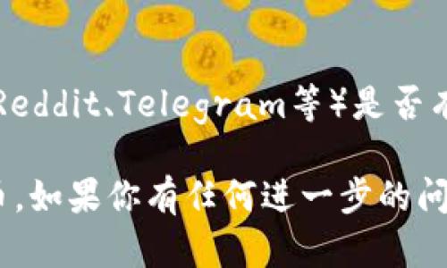 看起来你在询问有关Tokenim不显示代币的问题。如果你在使用Tokenim或类似的区块链钱包或平台时遇到了问题，不妨尝试以下方法来排查和解决：

### 1. 检查网络连接
网络是否正常
确保你的设备连接到互联网，尝试重新加载页面或重启应用程序。有时，网络问题会导致数据无法正常显示。

### 2. 确认代币合约地址
检查你添加的代币信息
确认你输入的代币合约地址是否正确。错误的合约地址会导致代币无法显示，甚至会显示错误的信息。

### 3. 等待区块链更新
链上数据更新延迟
有时候由于区块链本身的更新延迟，可能需要一些时间才能看到最新的代币信息。耐心等待片刻，然后再次查看。

### 4. 更新应用程序
确保应用程序是最新版本
如果你使用的是移动应用程序，确保它是最新版本。开发者会定期推出更新以修复bug和改善用户体验。

### 5. 重新添加代币
尝试重新添加代币
如果代币仍然不显示，你可以尝试删除该代币，然后重新添加。在一些平台上，重新添加代币有时可以解决显示问题。

### 6. 联系客服
寻求帮助
如果以上几个方法都不能解决问题，可以考虑联系Tokenim的客服支持。他们可以给你提供更详细的专业帮助。

### 7. 查看社区反馈
浏览社区论坛
区块链和加密货币社区往往非常活跃，检查相关的社区（例如Reddit、Telegram等）是否有其他用户也遇到相同的问题，看看他们是如何解决的。

希望这些建议对你有帮助，让你能够重新查看和管理你的代币。如果你有任何进一步的问题或需要更多信息，请告诉我！