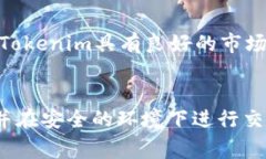 Tokenim是一种数字资产或代币，通常在特定的平台