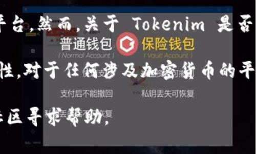 截至我最后的知识更新（2023年10月），Tokenim 是一家提供加密资产管理解决方案的平台。然而，关于 Tokenim 是否提供冷钱包的具体信息，你需要访问他们的官方网站或最新的公告，以获取最准确的信息。

一般而言，冷钱包指的是一种不与互联网连接的加密资产存储方式，旨在提供更高的安全性。对于任何涉及加密货币的平台，了解他们的安全措施和资产存储选项是非常重要的。

如果你有任何具体的问题或者想要了解更详细的信息，建议直接向 Tokenim 客服或其社区寻求帮助。