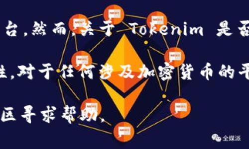 截至我最后的知识更新（2023年10月），Tokenim 是一家提供加密资产管理解决方案的平台。然而，关于 Tokenim 是否提供冷钱包的具体信息，你需要访问他们的官方网站或最新的公告，以获取最准确的信息。

一般而言，冷钱包指的是一种不与互联网连接的加密资产存储方式，旨在提供更高的安全性。对于任何涉及加密货币的平台，了解他们的安全措施和资产存储选项是非常重要的。

如果你有任何具体的问题或者想要了解更详细的信息，建议直接向 Tokenim 客服或其社区寻求帮助。