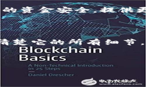 Tokenim 2.0 钱包：是真是假？

在这个数字货币飞速发展的时代，钱包的安全性和可靠性至关重要。然而，关于span style=