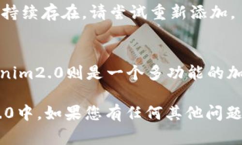 要将Tokenim2.0与Doge钱包连接，您可以按照以下步骤进行。请注意，确保您的Tokenim2.0和Doge钱包都是最新版本，以避免可能的问题。

### 步骤 1：下载和安装Doge钱包
首先，您需要确保已经下载并安装了Doge钱包。如果您尚未安装，请访问Doge钱包的官方网站，并按照屏幕上的说明进行安装。

### 步骤 2：创建或导入钱包
如果您是第一次使用Doge钱包，请按照提示创建一个新钱包。请务必备份您的助记词以防丢失。如果您已经有一个钱包，只需导入即可。

### 步骤 3：打开Tokenim2.0
在您的设备上打开Tokenim2.0应用程序。如果您还没有安装，请前往应用商店或官方渠道下载。

### 步骤 4：进入钱包设置
在Tokenim2.0中，找到设置或钱包管理选项。通常，您可以在主界面的菜单中找到这个选项。

### 步骤 5：选择添加新钱包
在钱包管理界面，查找“添加钱包”或类似的选项。点击进入。

### 步骤 6：选择Doge钱包类型
在添加钱包的选项中，选择“Doge”作为钱包类型。Tokenim2.0应该会提供支持多种加密货币的选项。

### 步骤 7：输入Doge钱包地址
接下来，您需要输入您的Doge钱包地址。这通常可以在Doge钱包的主界面中找到，您可以通过点击“接收”选项获取。

### 步骤 8：确认添加
完成所有输入后，Tokenim2.0将要求您确认添加Doge钱包。请仔细检查输入的信息是否正确，然后点击确认。

### 步骤 9：检查连接状态
添加完成后，您可以在Tokenim2.0的主界面查看Doge钱包的连接状态。确保一切正常，以便您能够顺利进行交易。

### 常见问题解答
#### 问题：我可以同时添加多个Doge钱包吗？
回答：是的，Tokenim2.0支持同时添加多个钱包，您可以按需管理不同地址。

#### 问题：添加后找不到Doge钱包怎么办？
回答：请确保您输入的地址是正确的，并且网络连接正常。如果问题持续存在，请尝试重新添加。

#### 问题：这两个钱包有什么区别？
回答：Doge钱包作为一种专注于Dogecoin的数字货币钱包，而Tokenim2.0则是一个多功能的加密货币管理工具，各自的功能不同，适用场景也有所不同。

如果您遵循这些步骤，应该可以轻松将Doge钱包添加到Tokenim2.0中。如果您有任何其他问题，不妨查看相关社区或论坛，通常那里会有更多的解决方案和建议。