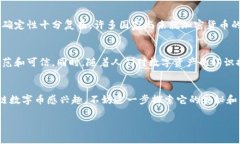 区块链数字币是一种基于区块链技术的虚拟货币