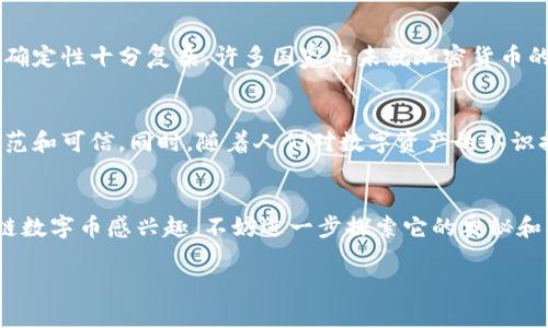 区块链数字币是一种基于区块链技术的虚拟货币，它的出现和发展彻底改变了我们对货币的传统概念。为了更深入理解区块链数字币，我们可以从以下几个方面进行探讨：其定义、工作原理、应用场景，以及面临的挑战与未来发展。

区块链数字币的定义
区块链数字币，通常被称为加密货币，是一种使用密码学技术来确保交易安全并控制新单位创建的数字或虚拟货币。与传统货币不同，区块链数字币并不是由中央银行或政府发行，而是通过分布式网络的算法生成和管理。比特币（Bitcoin）是最著名的例子，但还有许多其他种类，如以太坊（Ethereum）、瑞波币（Ripple）等。

区块链技术的核心概念
要理解区块链数字币，我们必须先了解区块链的工作原理。简单来说，区块链是一种去中心化的分布式账本技术，通过一系列的区块记录所有交易信息。这些区块按照时间顺序连接在一起，形成一个链条。每个区块包含一组交易记录，这些交易记录在被加入链条之前必须经过网络中参与者的验证。这种机制确保了交易的不可篡改性和透明性。

什么使区块链数字币独特？
区块链数字币具有几个独特的特征，这些特征使其在金融市场中占据了一席之地。首先，它们是去中心化的，没有单一的控制机构。其次，交易是匿名的，用户的身份不会直接与其交易记录挂钩。这种匿名性保护了用户的隐私，但同时也引发了监管方面的担忧。此外，使用区块链技术的数字币交易速度通常高于传统银行系统的交易速度，而手续费也相对较低。

区块链数字币的应用场景
区块链数字币的应用场景逐渐多样化，除了用于在线支付外，各种行业也开始探索使用这种新型货币。
ul
    listrong在线交易：/strong越来越多的在线商家开始接受比特币和其他数字币作为支付方式。/li
    listrong投资工具：/strong许多投资者将区块链数字币视为一种新型投资工具，期望通过价格波动获取收益。/li
    listrong智能合约：/strong以太坊等平台允许用户创建智能合约，这种合约能够自动执行条款，无需第三方介入，大幅提高了交易的效率和安全性。/li
    listrong全球汇款：/strong区块链数字币可以用来进行跨国汇款，大幅降低汇款成本和时间。/li
/ul

面临的挑战
尽管区块链数字币有着广泛的应用前景，但也面临着诸多挑战。首先，市场的波动性使得很多人对其作为稳定的价值储存能力产生怀疑。其次，监管政策的不确定性十分复杂，许多国家尚未就加密货币的合法性和监管框架达成一致。此外，安全问题也是一个重要的挑战，尽管区块链技术本身相对安全，但交易所和钱包的安全性依然存在隐患。

未来展望
未来，区块链数字币的应用将继续扩展，技术也将不断进步。随着区块链技术的成熟和更多国家开始探索建立中央银行数字货币（CBDC），市场将变得更加规范和可信。同时，随着人们对数字资产的认识提高，越来越多的主流企业和金融机构可能会接受区块链数字币作为支付手段，这将进一步推动其采纳和使用。

总结
区块链数字币作为一种创新的货币形式，正在逐渐改变我们的经济生活。尽管面临诸多挑战，但它的潜力和应用场景都让人对未来充满期待。如果您对区块链数字币感兴趣，不妨进一步探索它的奥秘和可能带来的变革...是的，区块链的未来值得我们每一个人去关注和投资！

希望以上介绍能对您理解区块链数字币有所帮助，如果您有更多问题或者想进一步了解，随时欢迎交流！