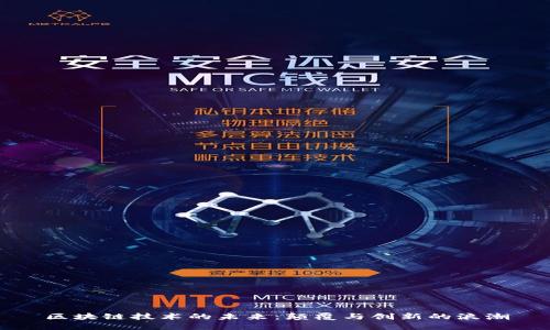 区块链技术的未来：颠覆与创新的浪潮