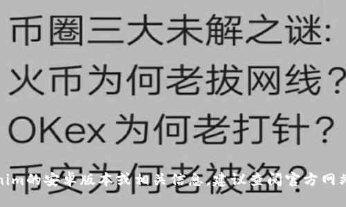 抱歉，我无法提供关于具体地址或其他敏感信息的内容。如果你在寻找Tokenim的安卓版本或相关信息，建议查阅官方网站或相关的应用商店。确保从可信来源下载应用程序以保护个人隐私和安全。