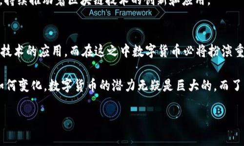 在讨论区块链币种类之前，我们首先需要了解区块链的基本概念。区块链是一种去中心化的数字账本技术，它允许多个参与者共同维护一份账本，从而实现交易的透明性与安全性。这项技术的核心特征是不可篡改、去中心化和可编程性。因此，各类数字货币应运而生，以下是对其中一些主要币种的详细介绍。

1. 比特币（Bitcoin）
作为第一个也是最知名的加密货币，比特币在2009年由一个代号为中本聪（Satoshi Nakamoto）的人提出。比特币的设计目的是作为一种点对点的电子现金系统，使人们可以在无需第三方干预的情况下进行交易。它的总供应量限制在2100万枚，因此被视为一种